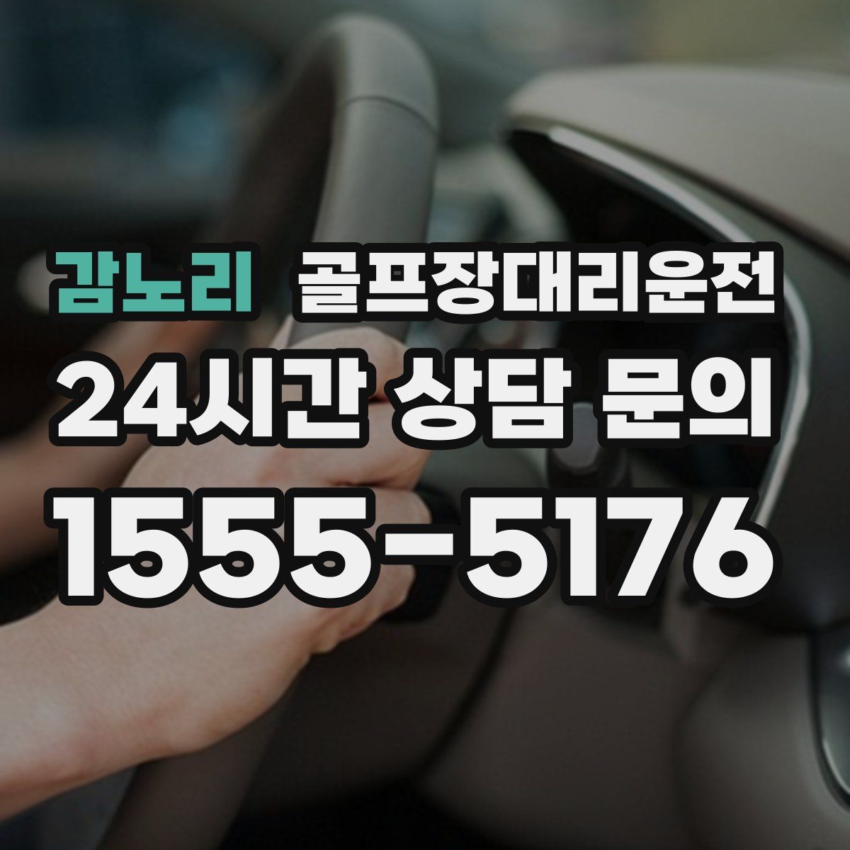 골프장대리운전