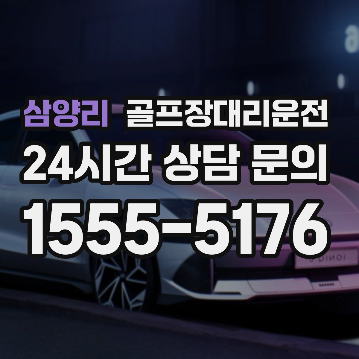 골프장대리운전