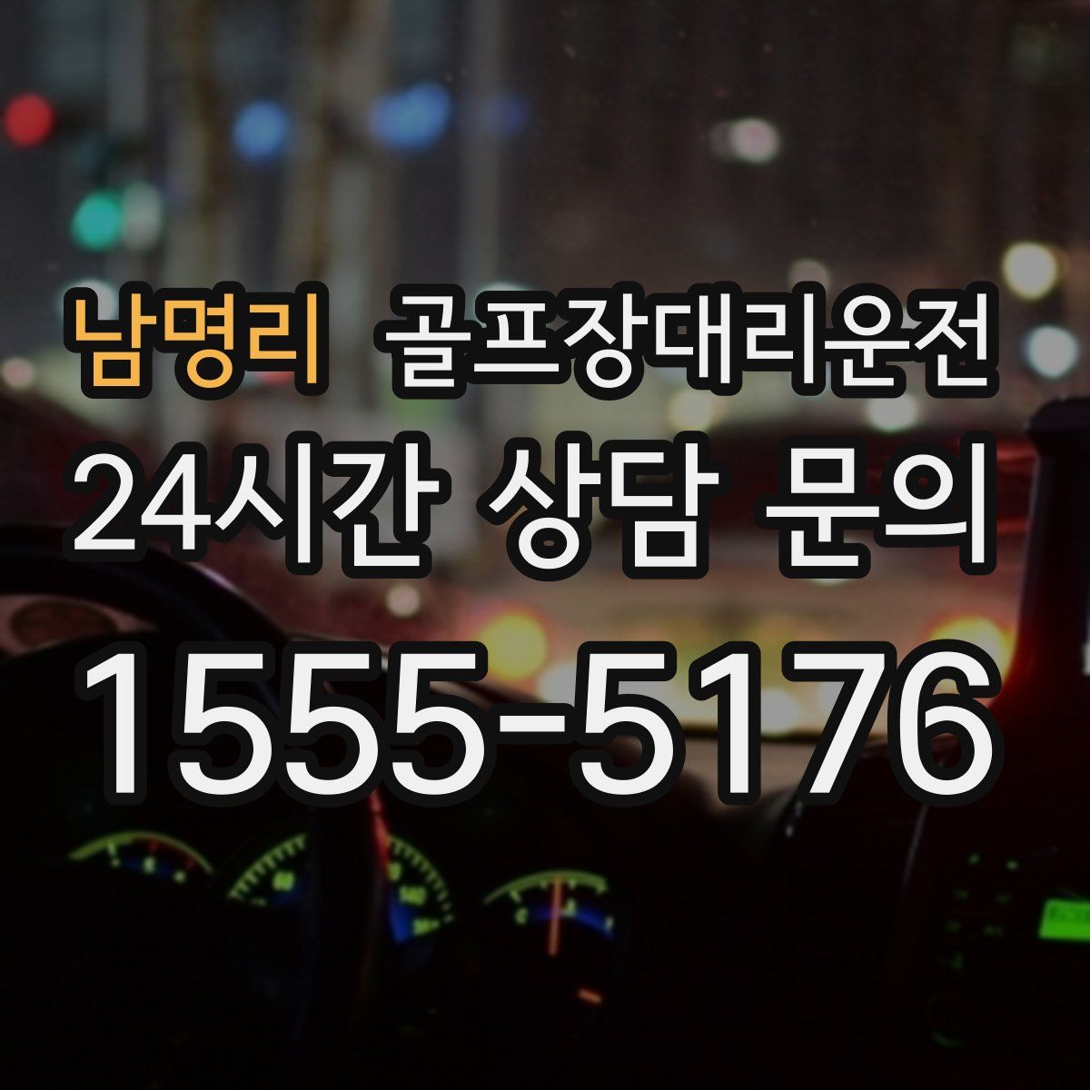 골프장대리운전