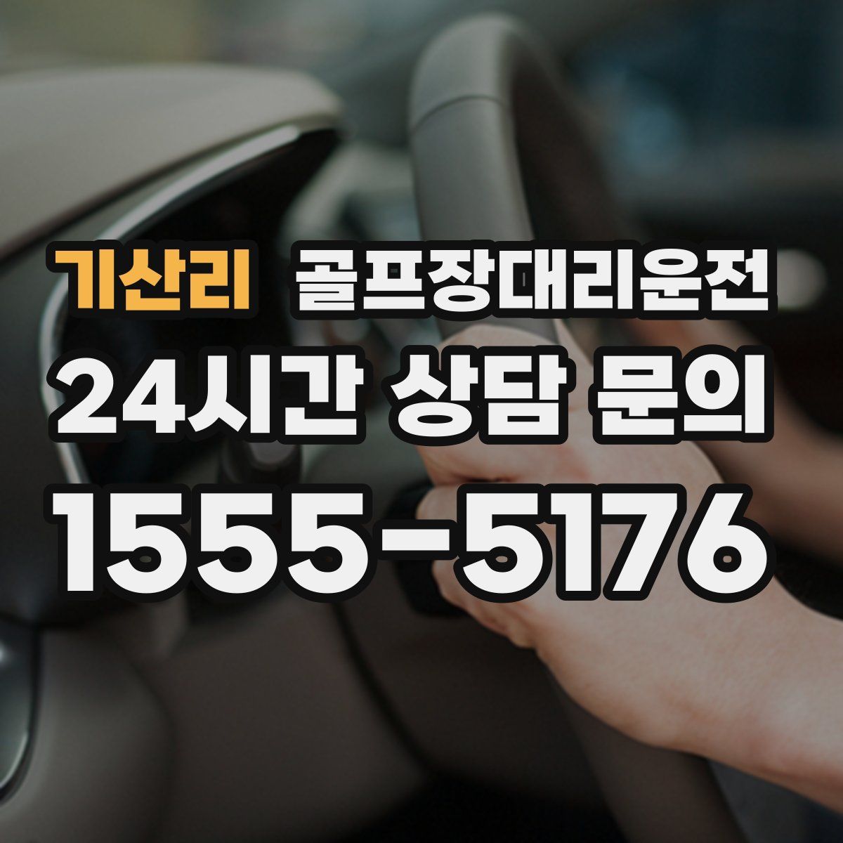 골프장대리운전