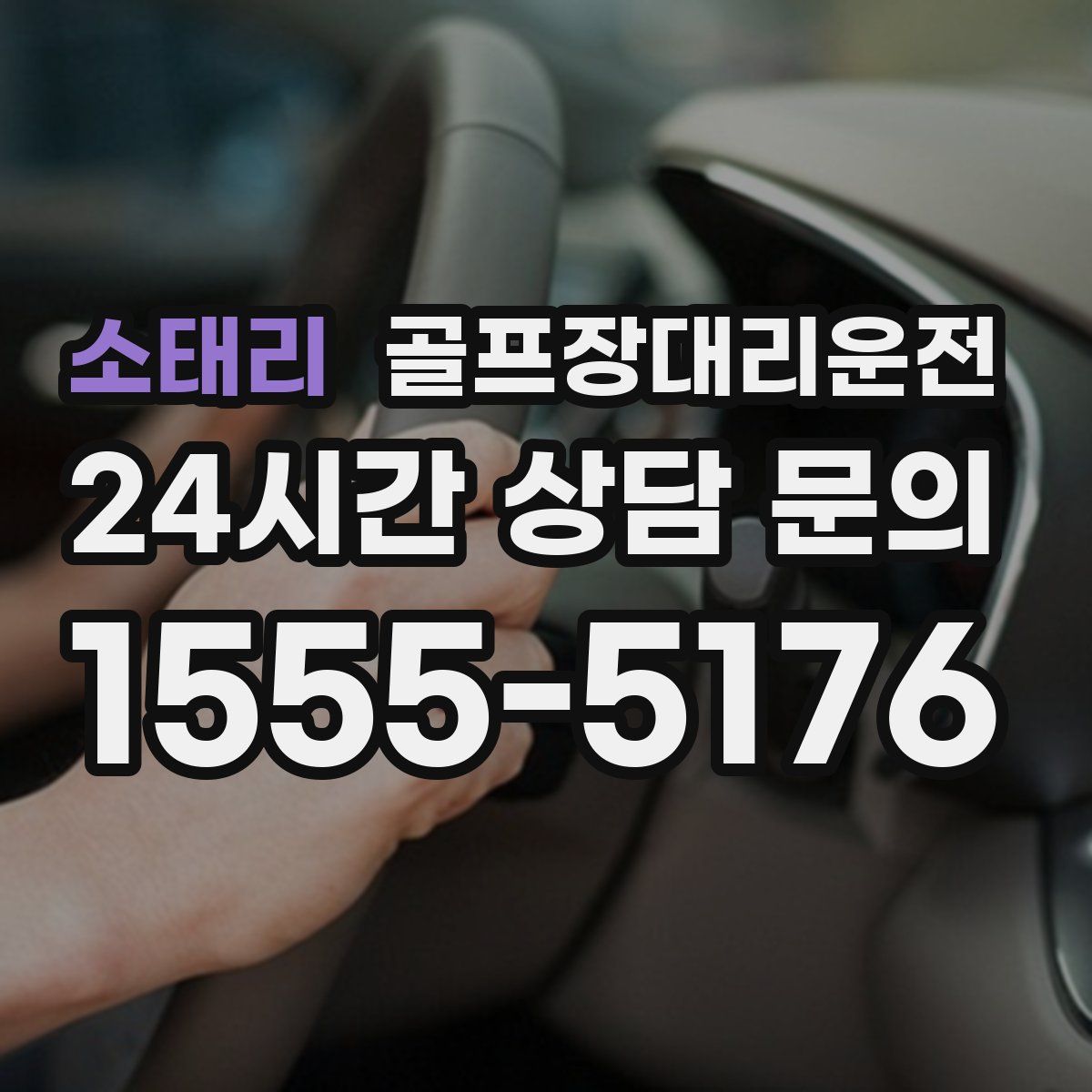 골프장대리운전