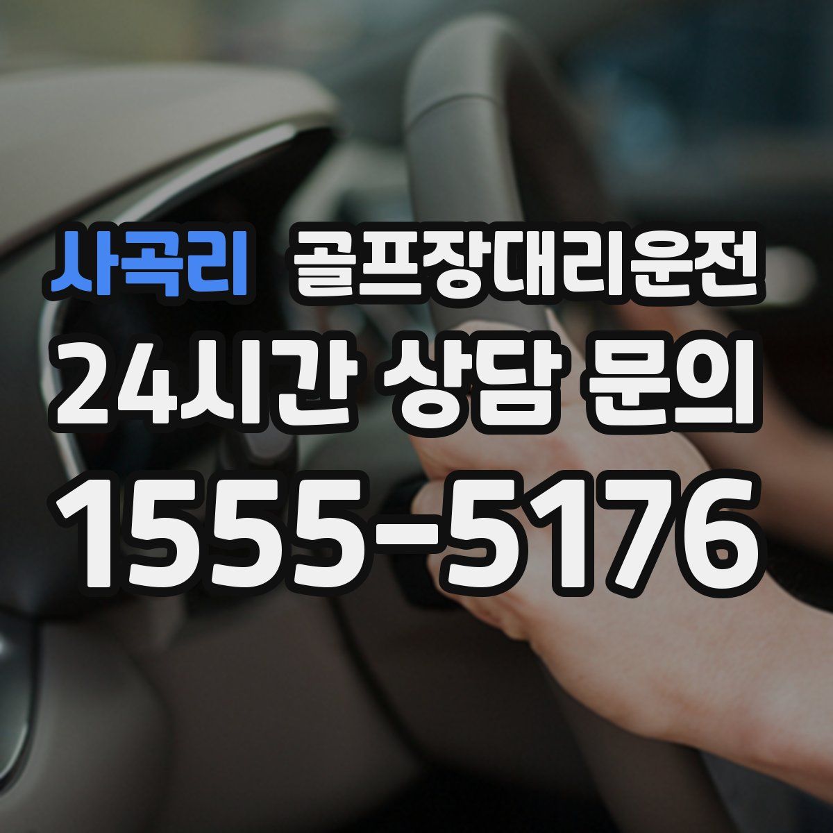 골프장대리운전