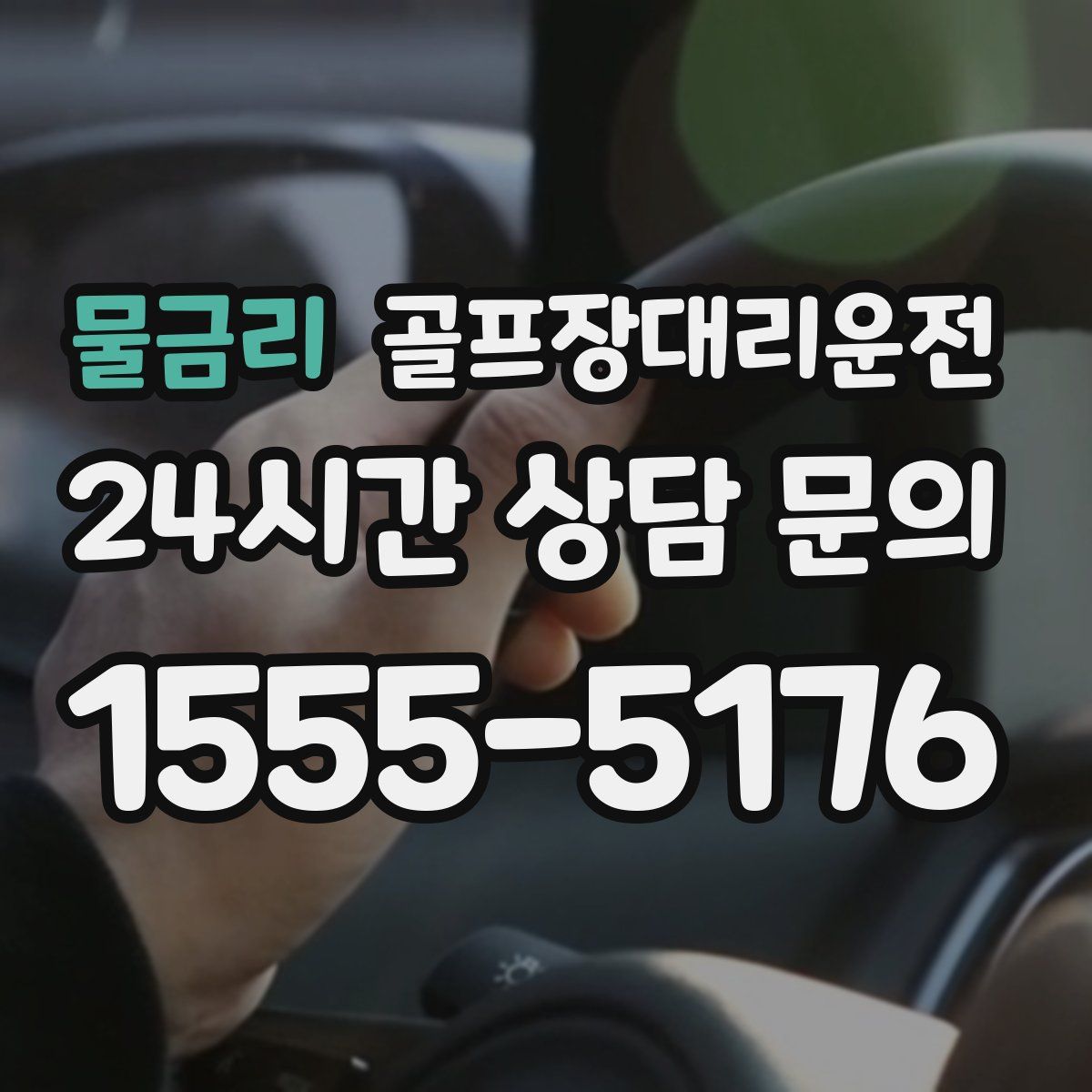 골프장대리운전