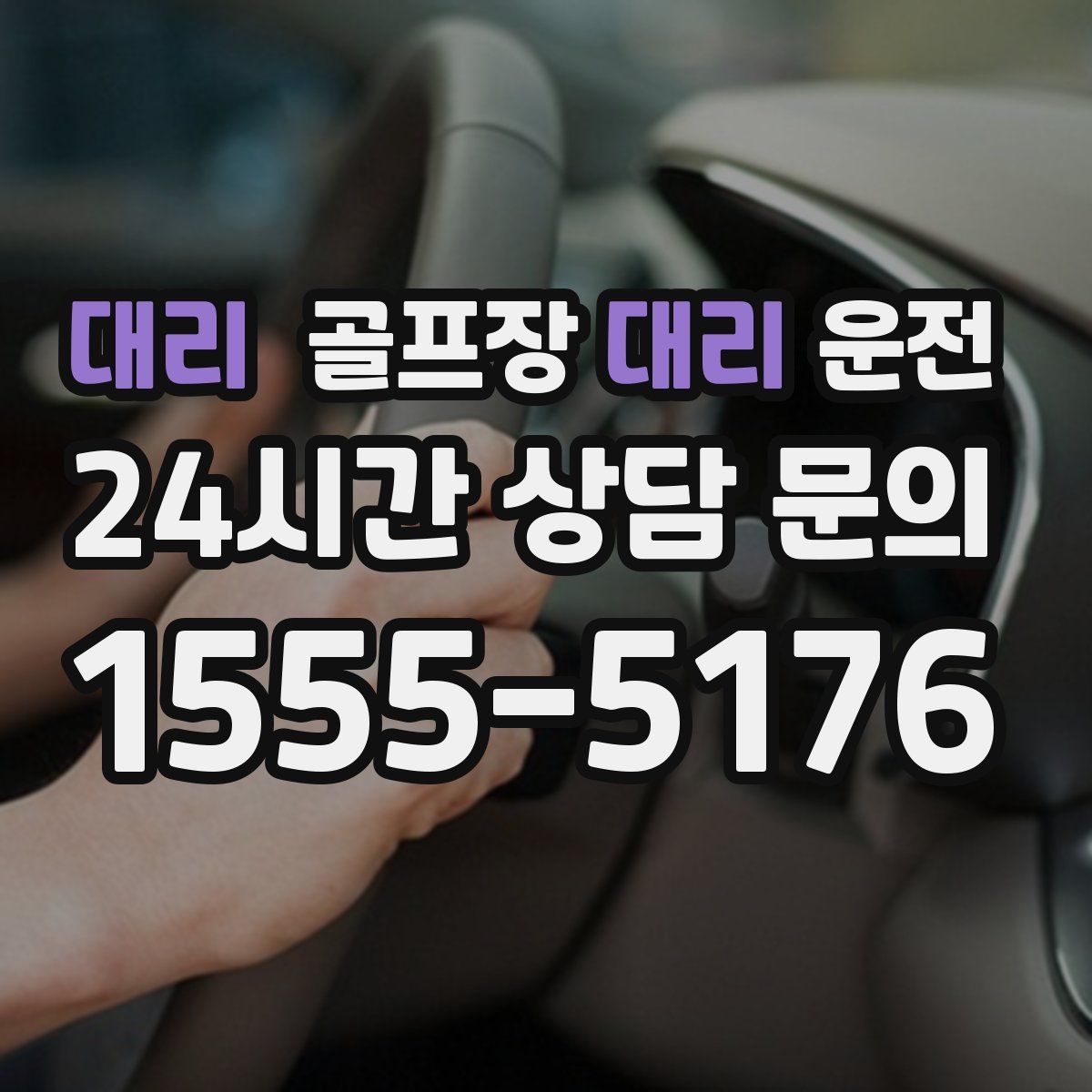 골프장대리운전