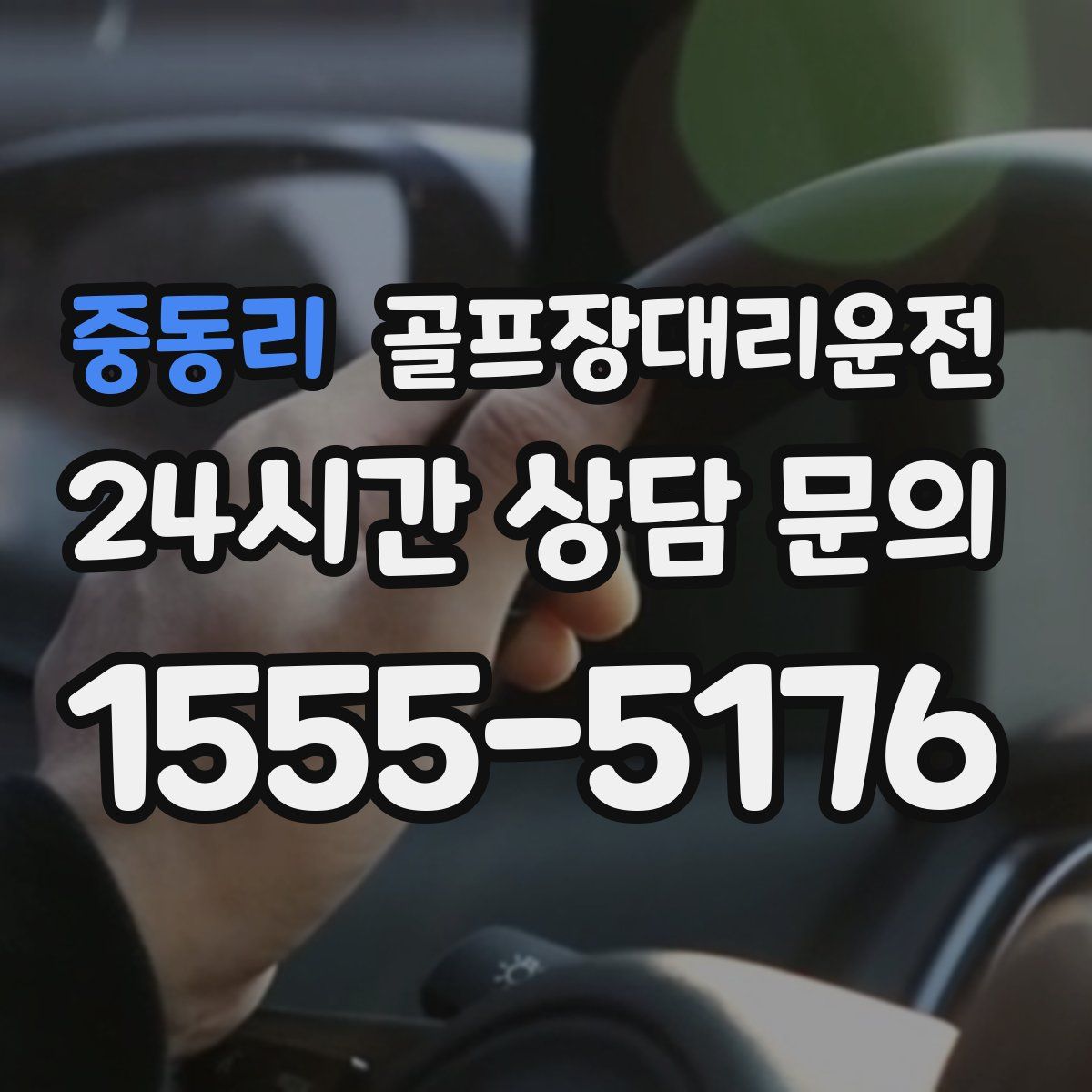 골프장대리운전