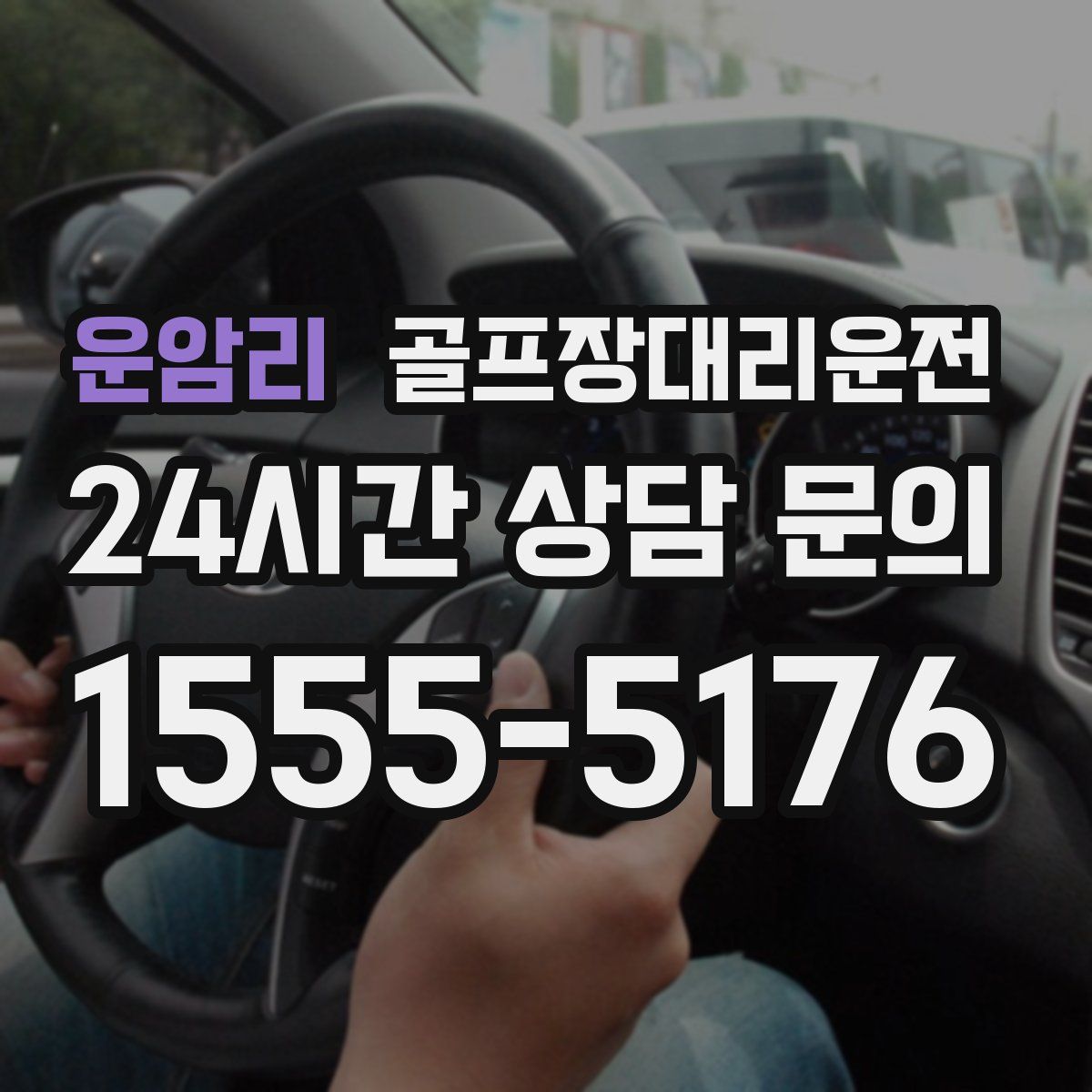 골프장대리운전