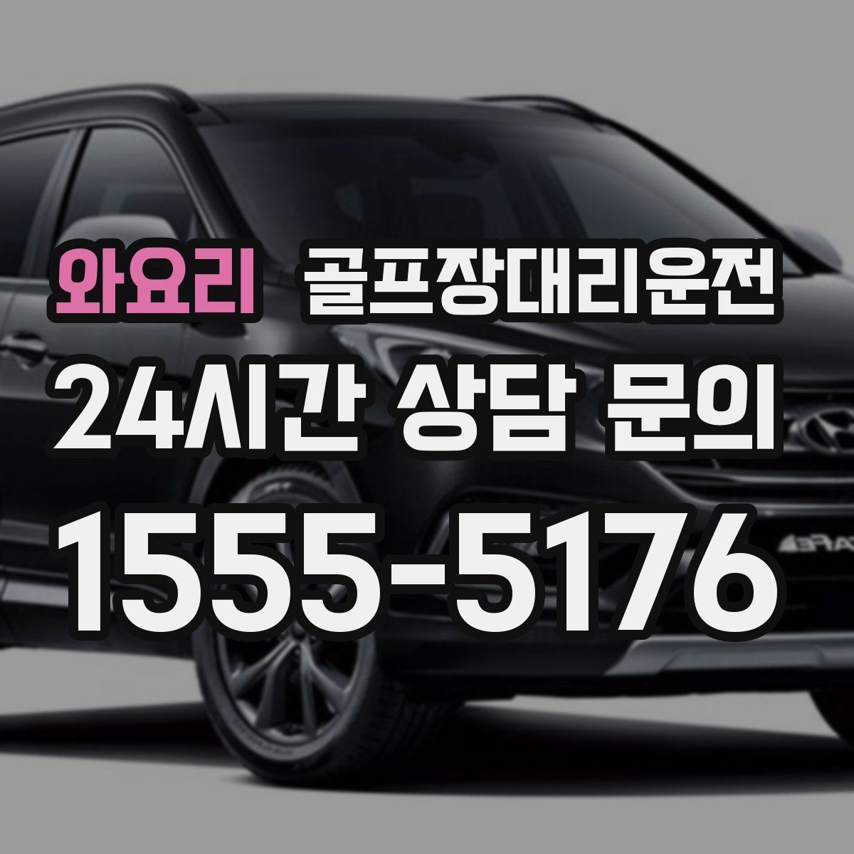 골프장대리운전