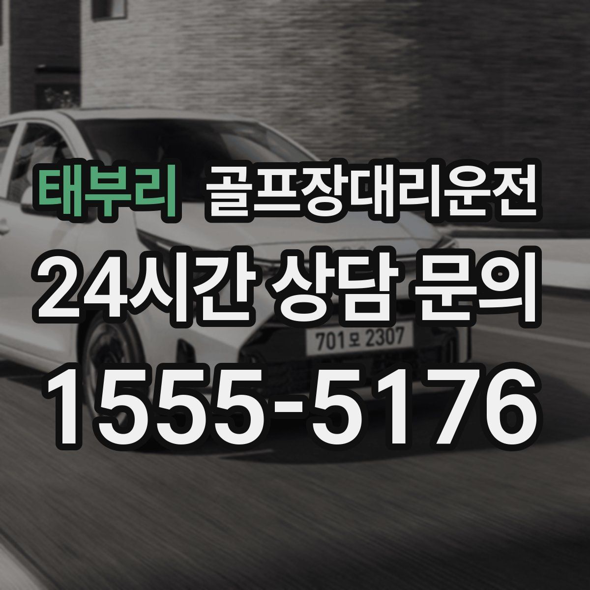 골프장대리운전