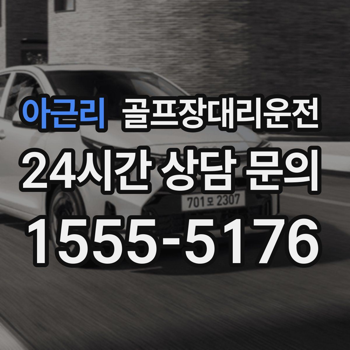 골프장대리운전