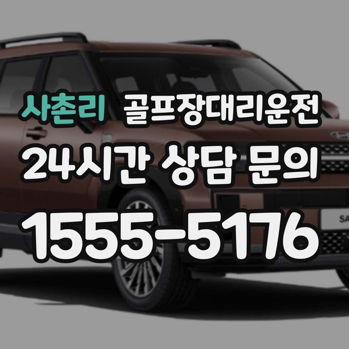 골프장대리운전