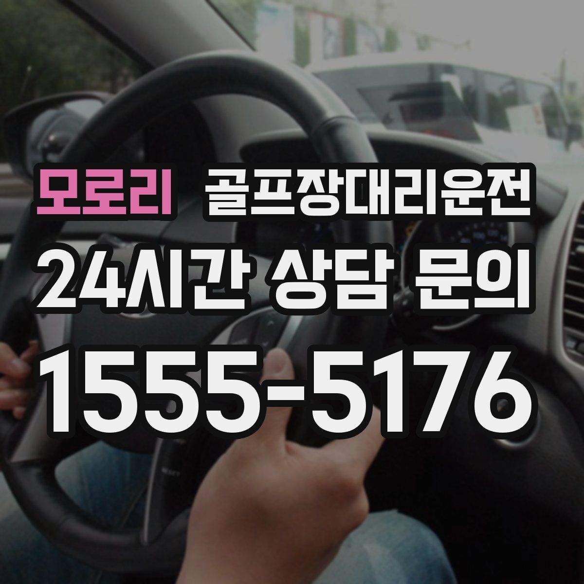 골프장대리운전