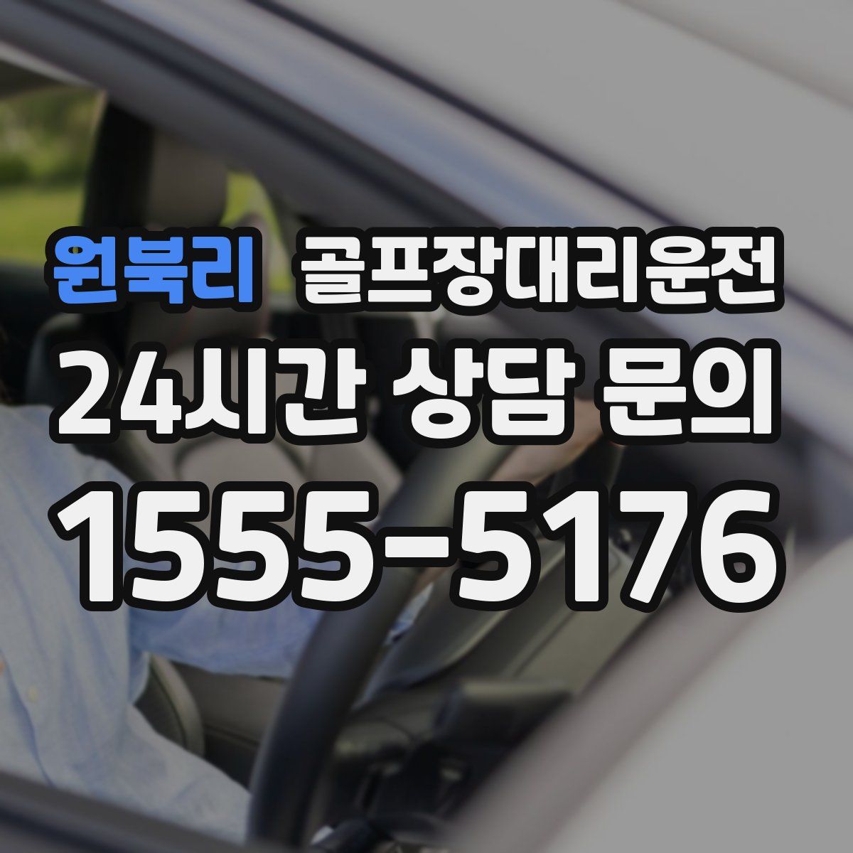 골프장대리운전