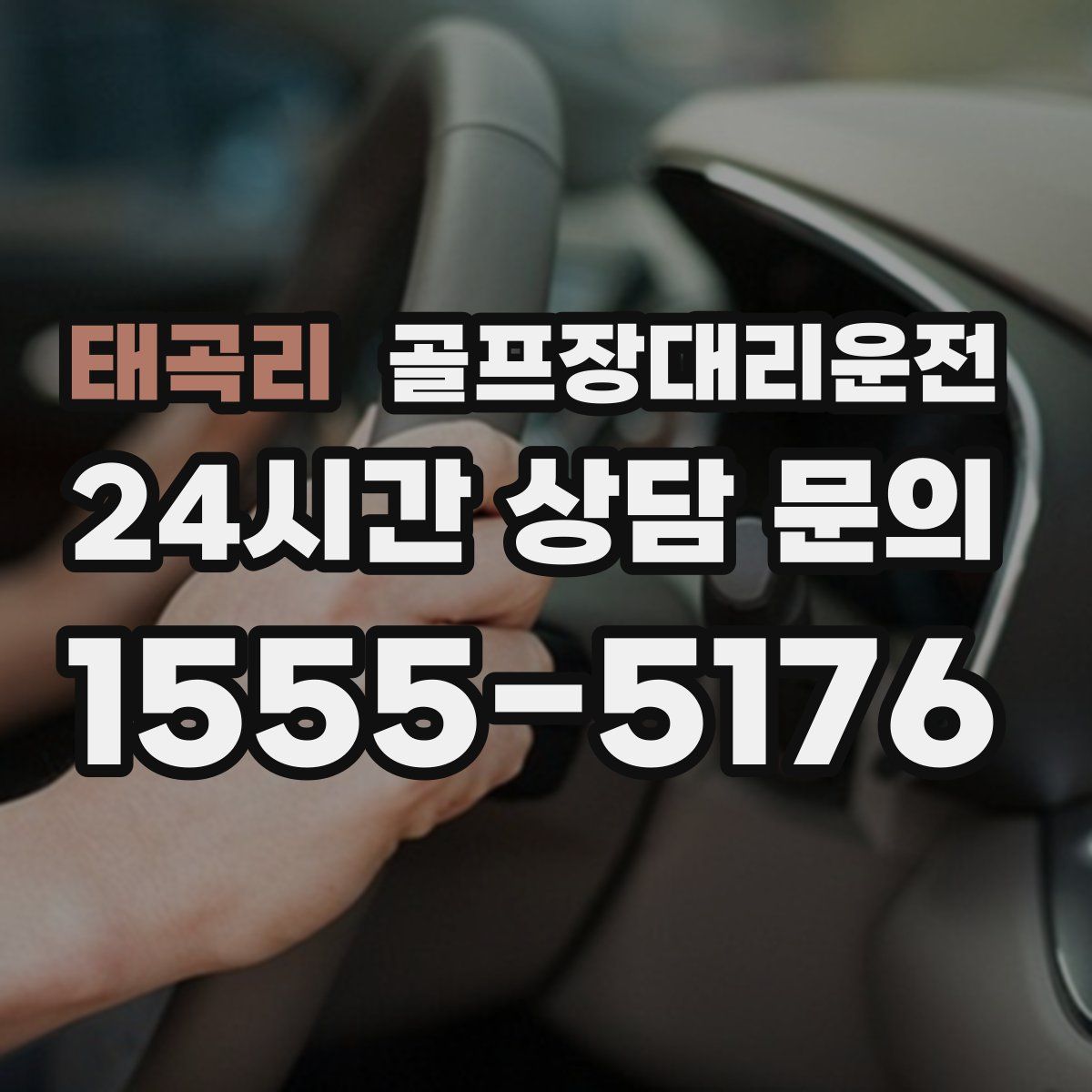 골프장대리운전