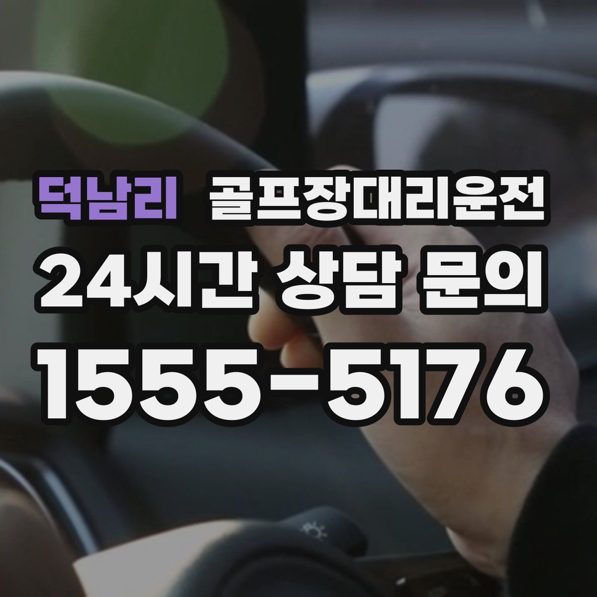 골프장대리운전