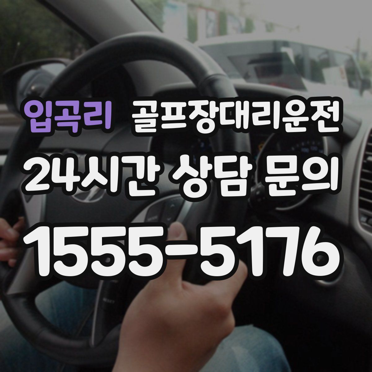 골프장대리운전