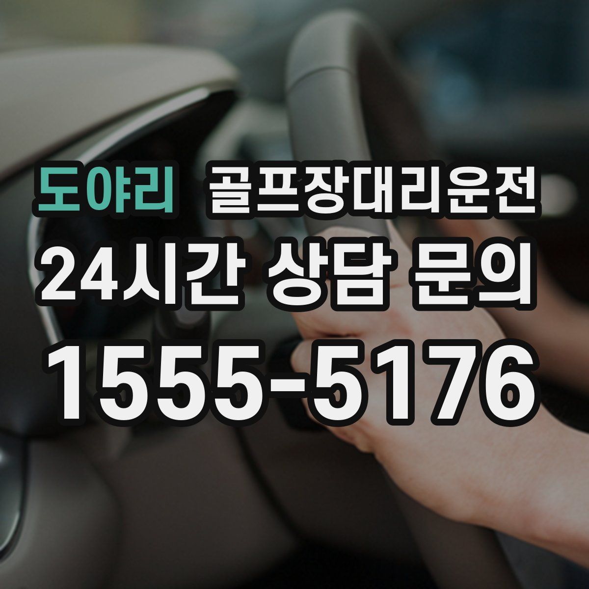 골프장대리운전