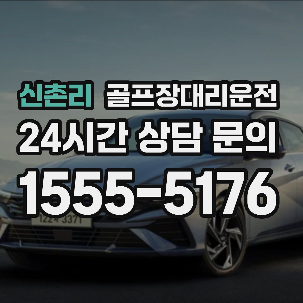 골프장대리운전