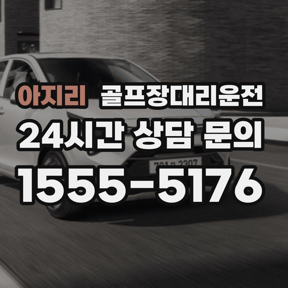 골프장대리운전