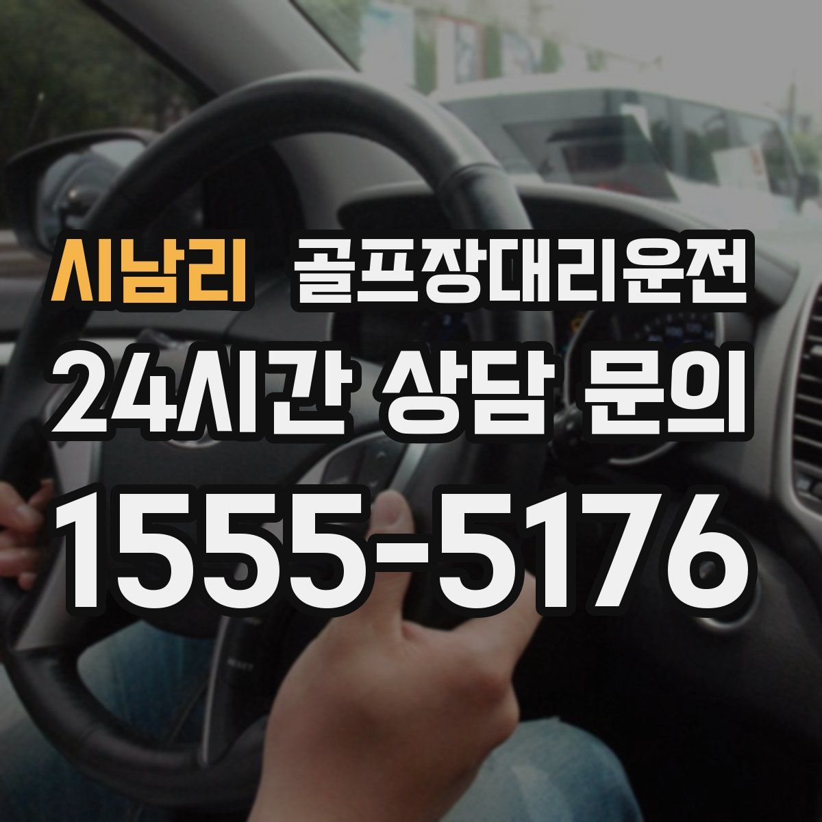 골프장대리운전