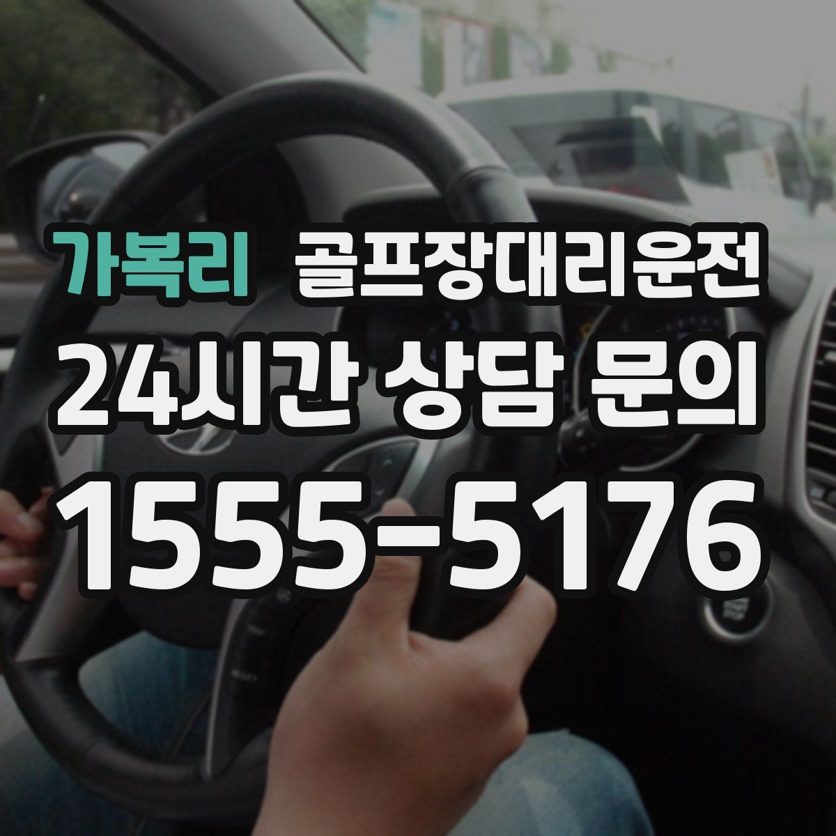 골프장대리운전