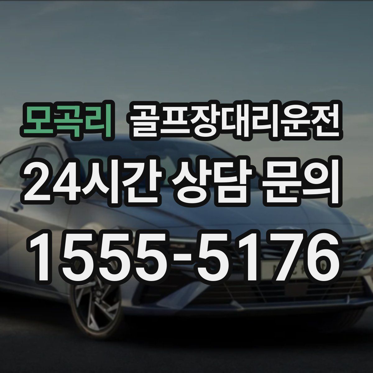 골프장대리운전