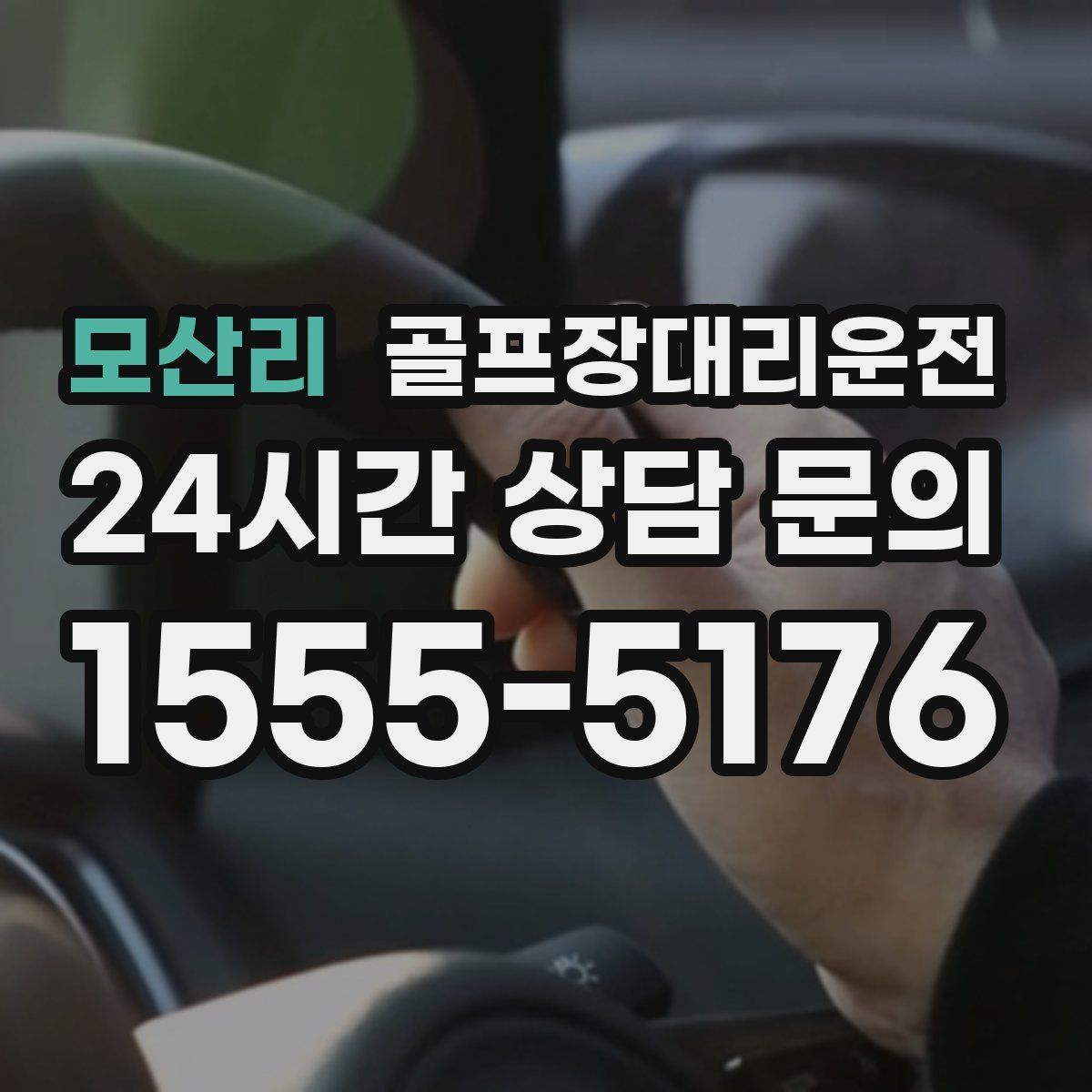 골프장대리운전