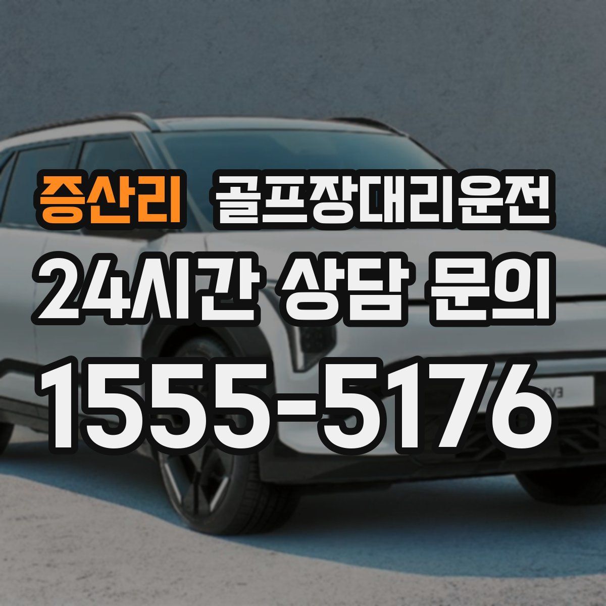 골프장대리운전