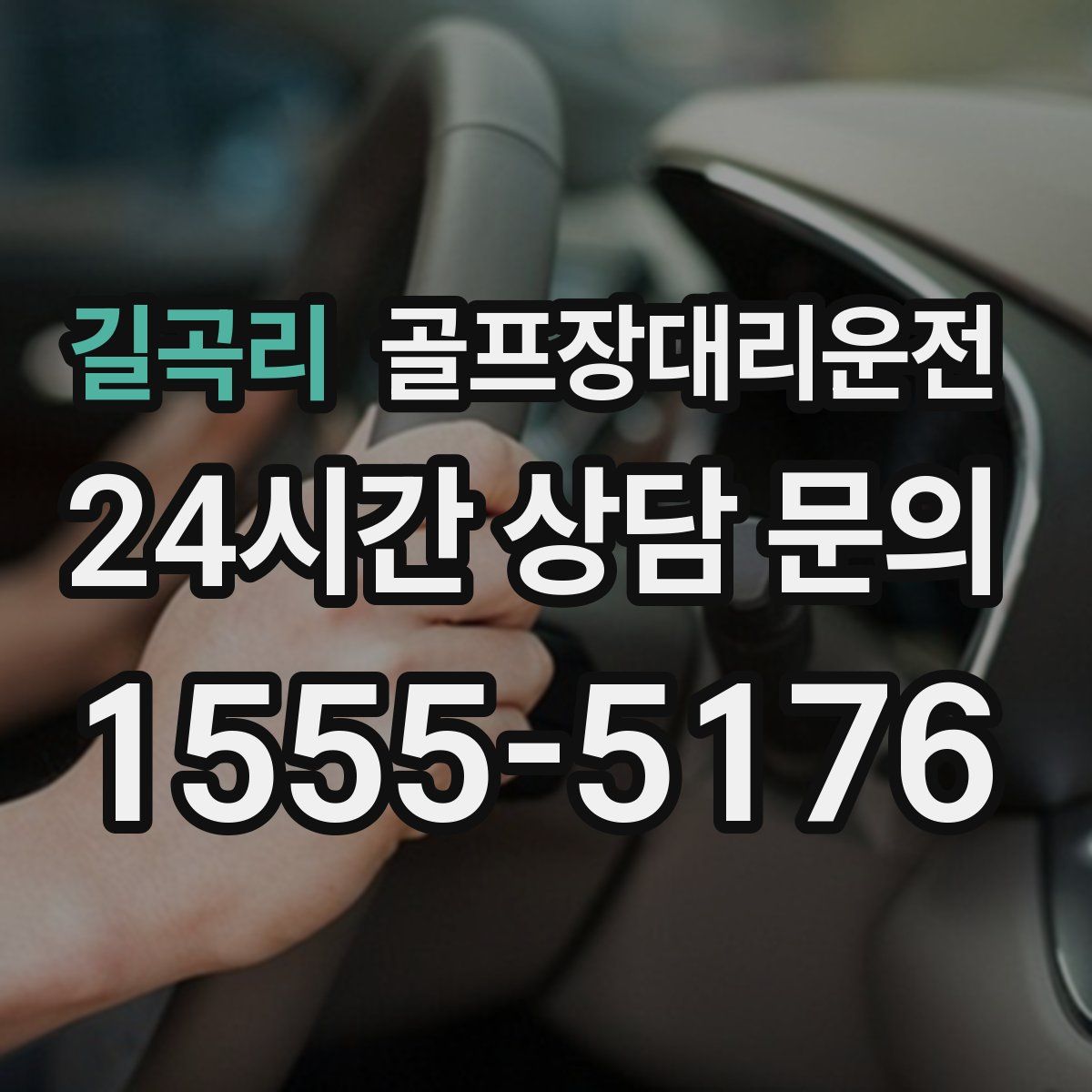 골프장대리운전