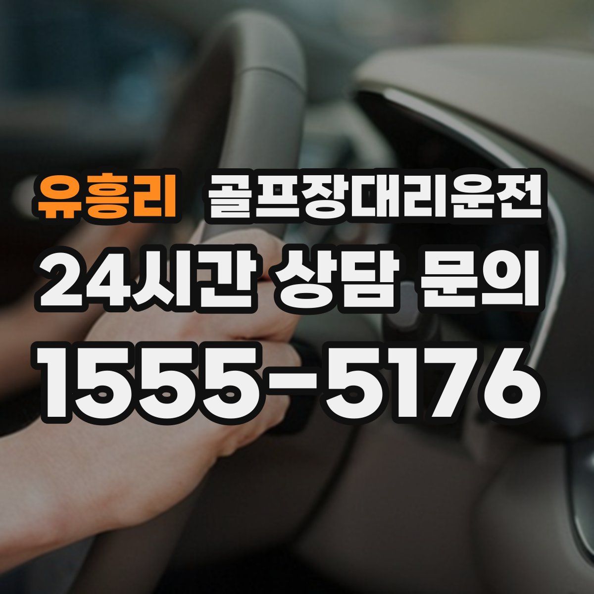 골프장대리운전