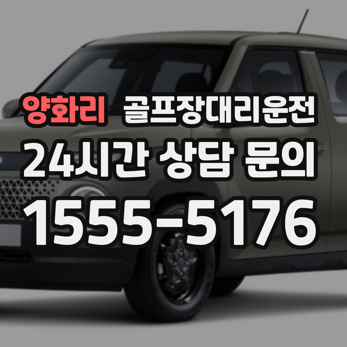 골프장대리운전