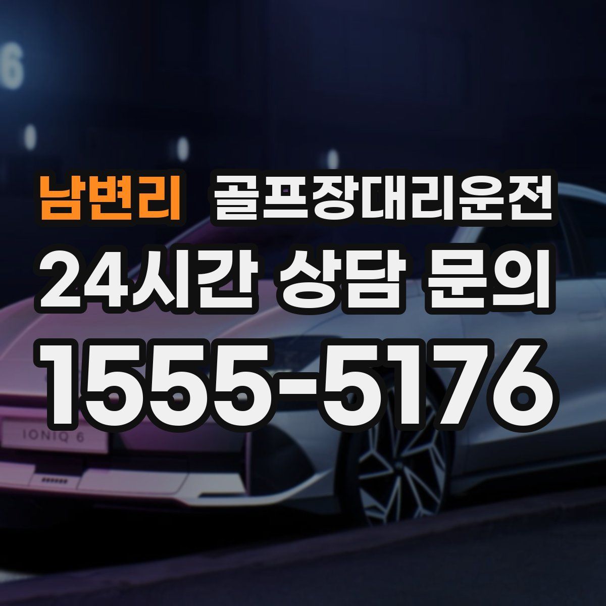 골프장대리운전