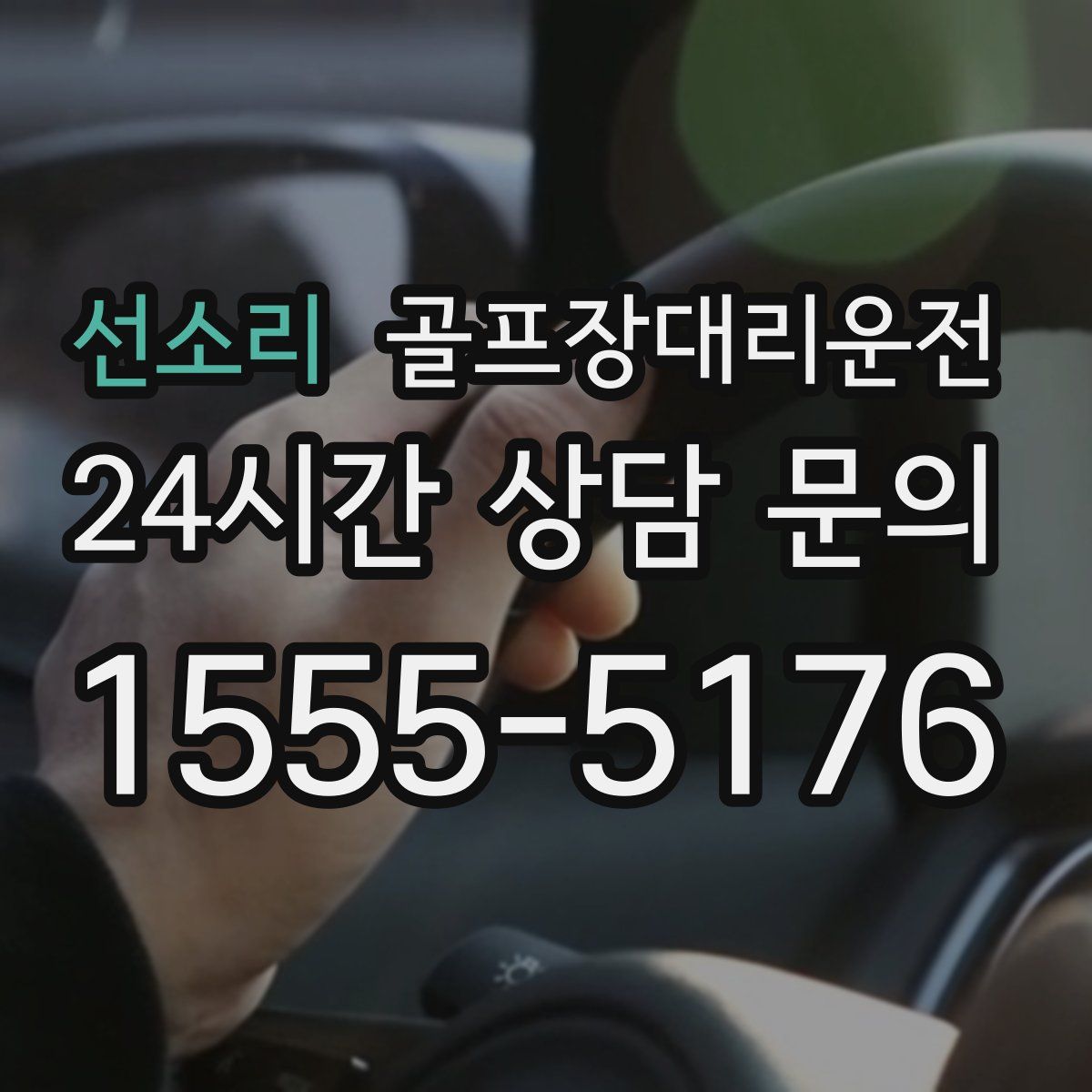 골프장대리운전