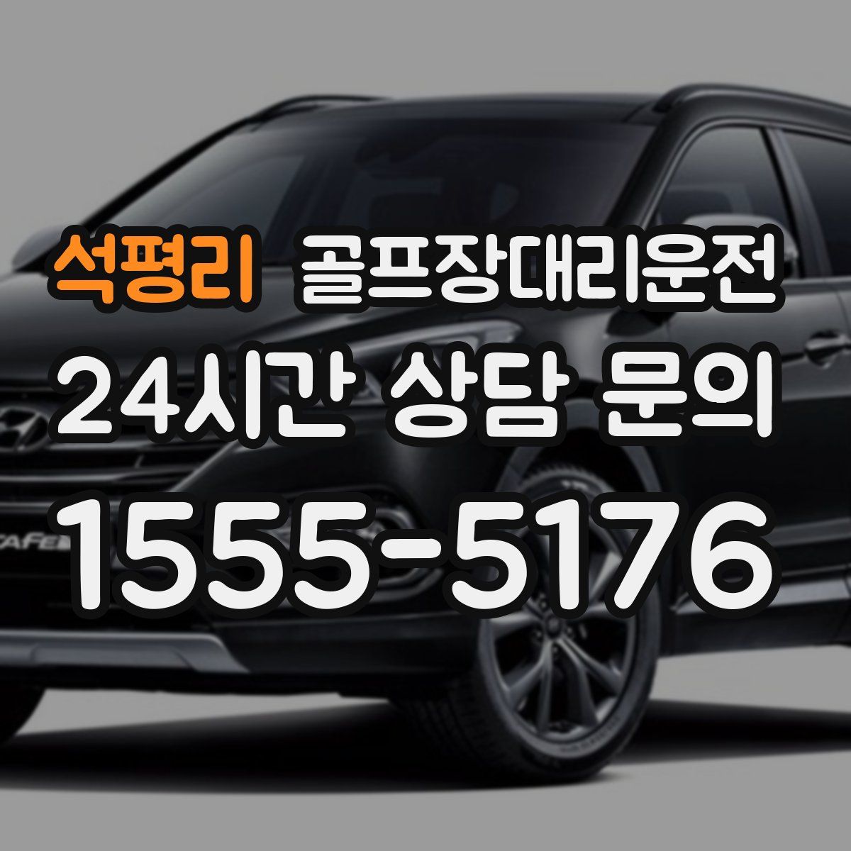 골프장대리운전