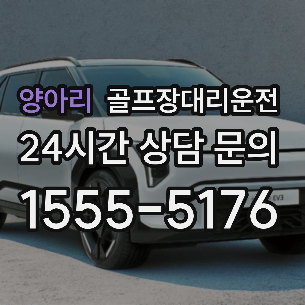 골프장대리운전