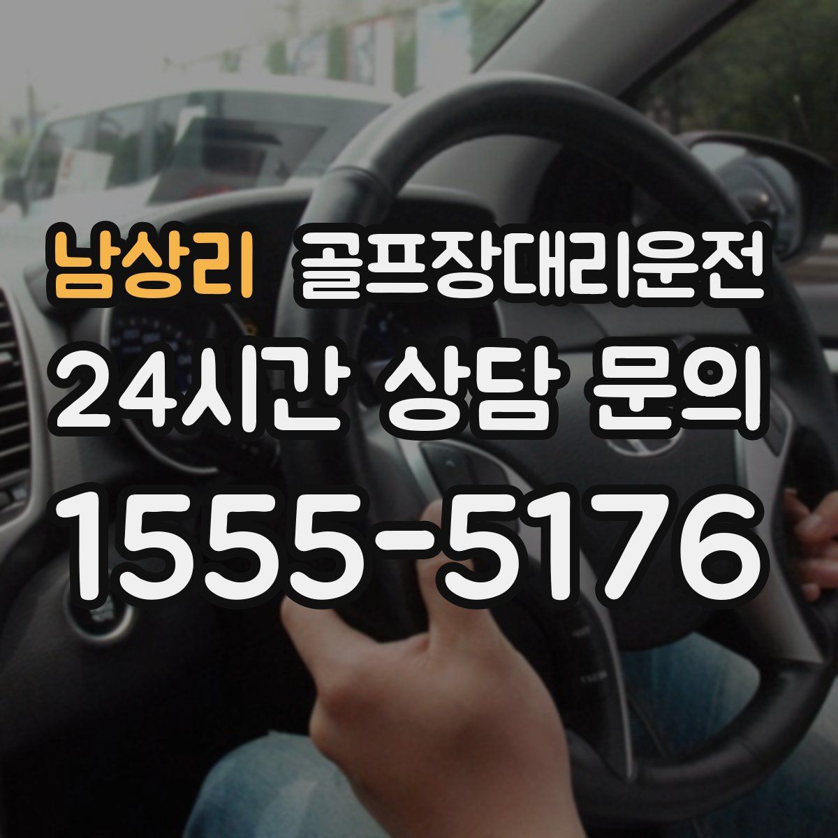 골프장대리운전