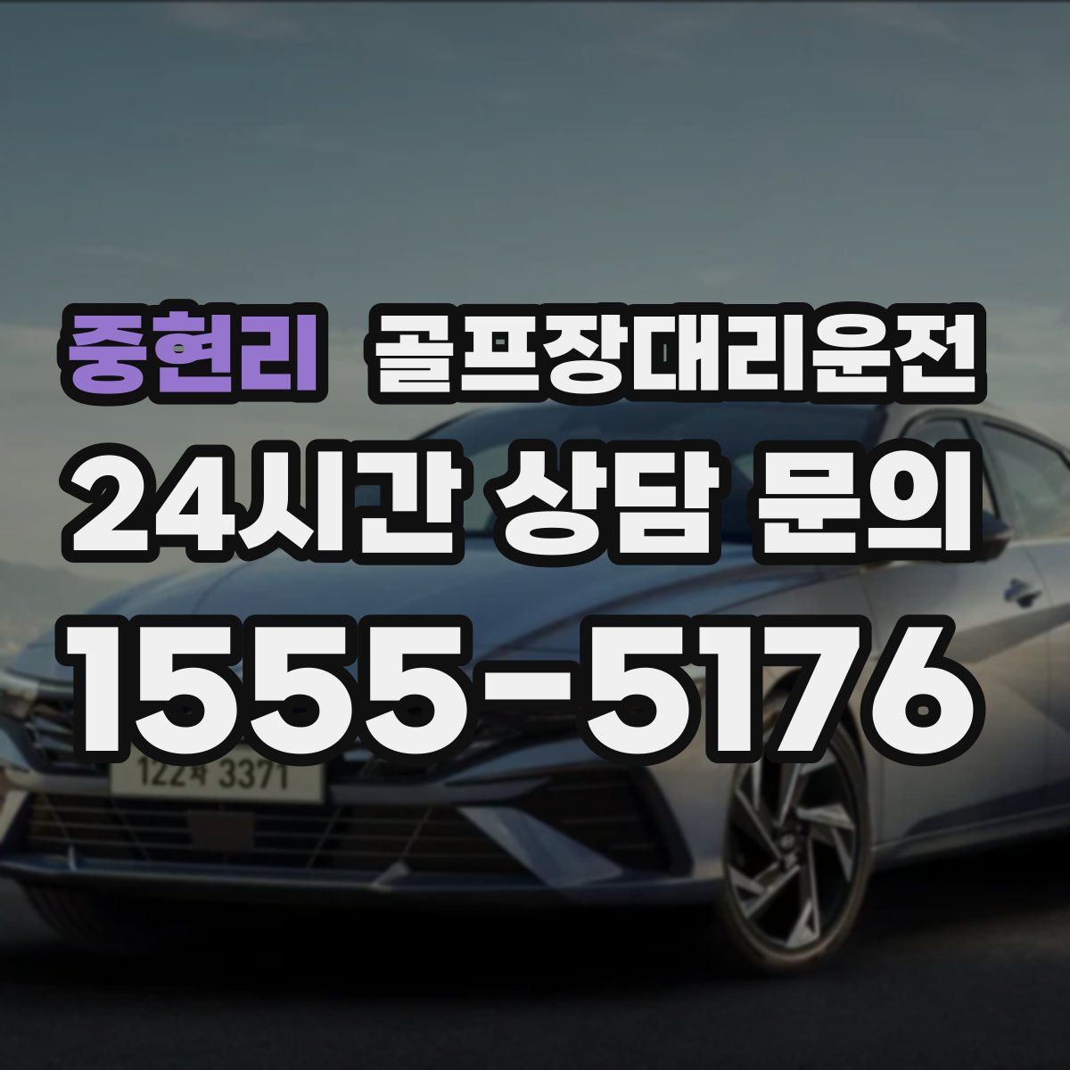 골프장대리운전