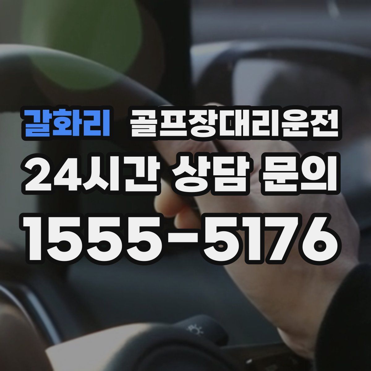 골프장대리운전