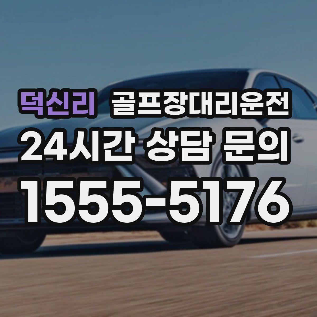 골프장대리운전