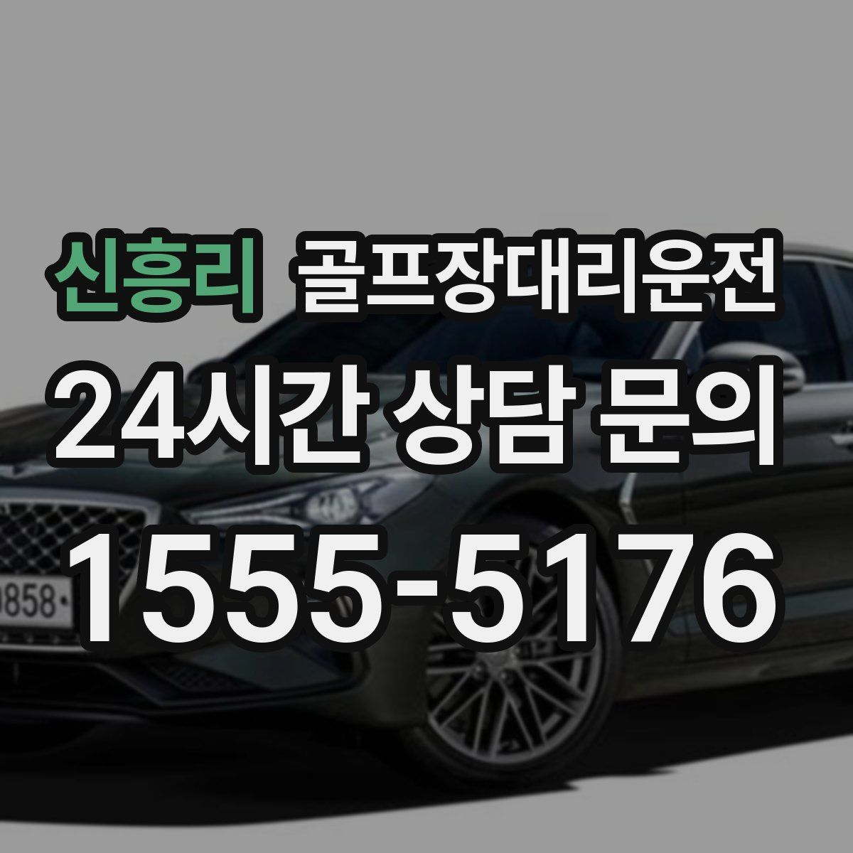 골프장대리운전