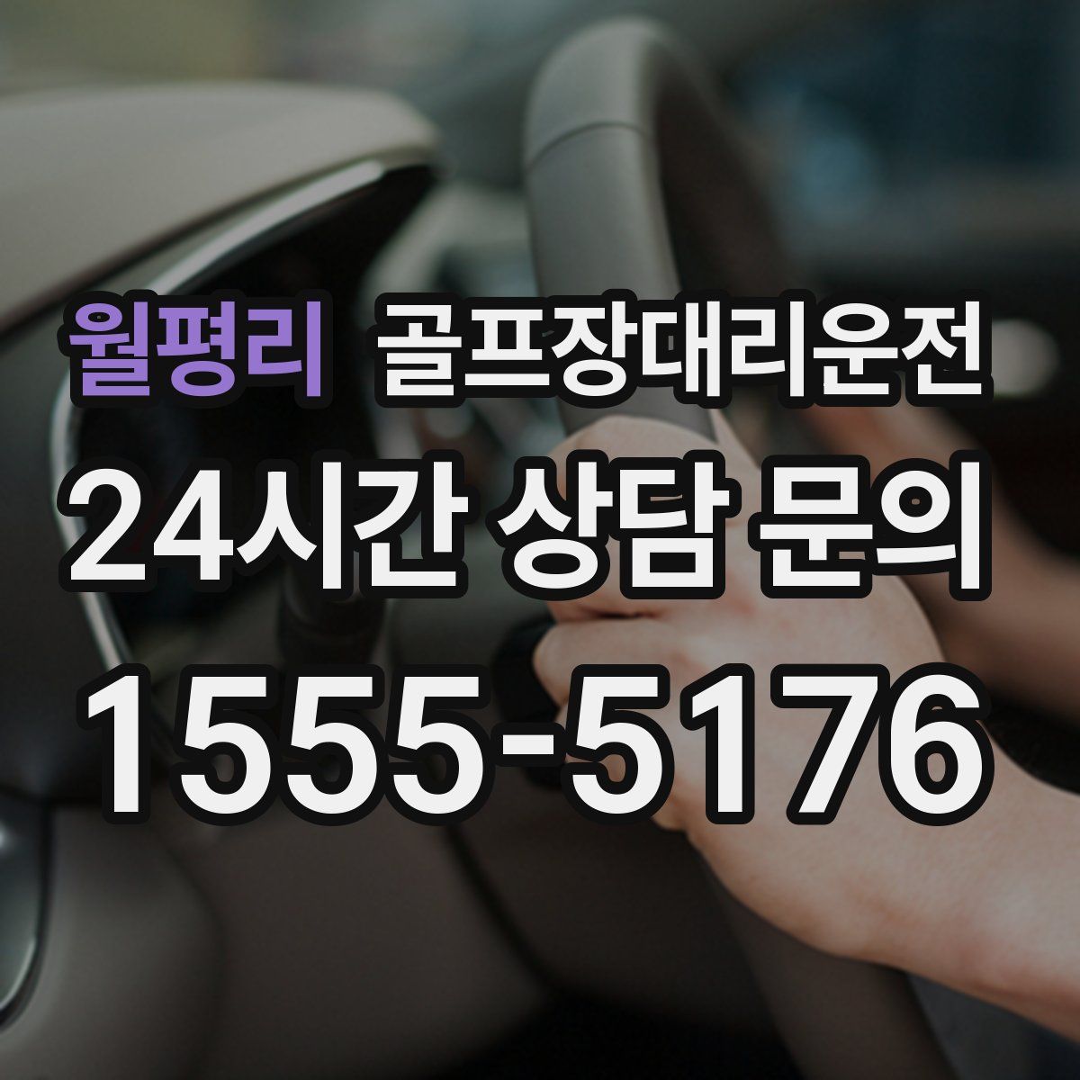 골프장대리운전