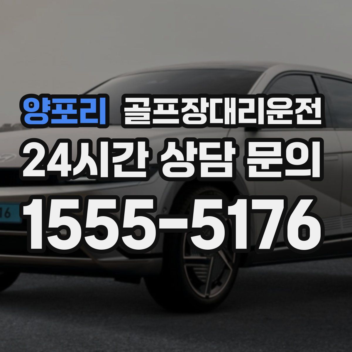 골프장대리운전