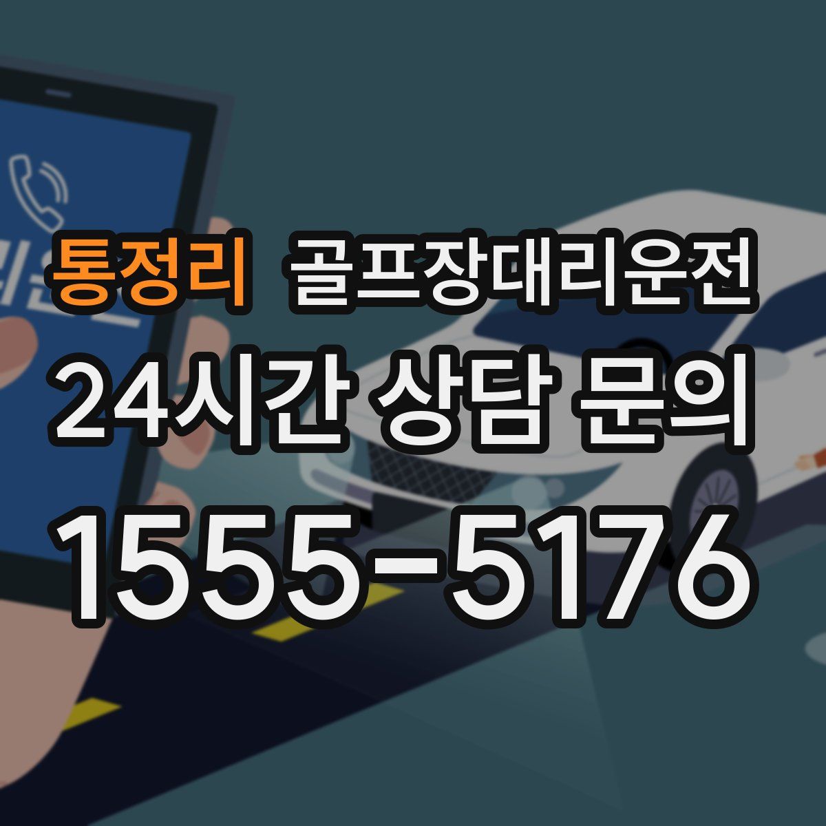 골프장대리운전