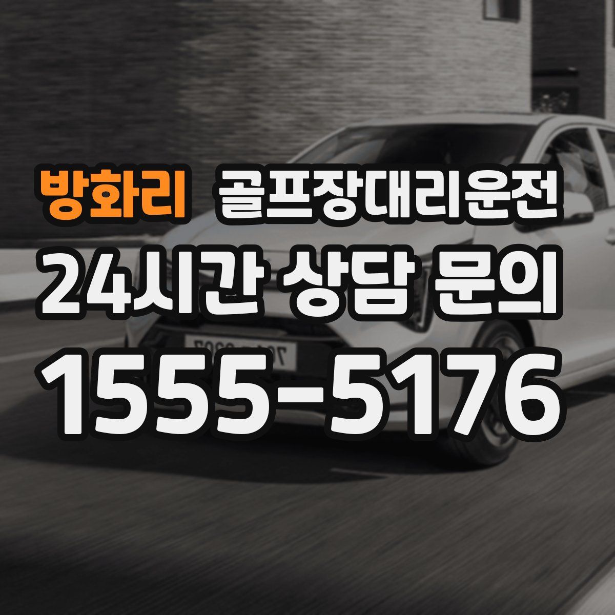 골프장대리운전