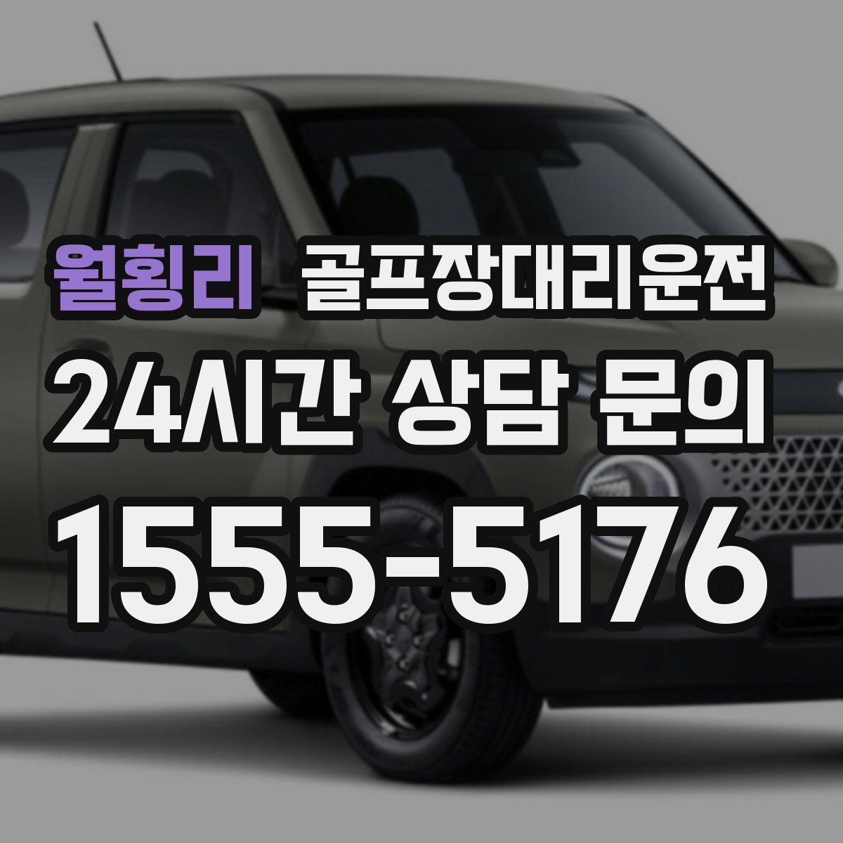 골프장대리운전