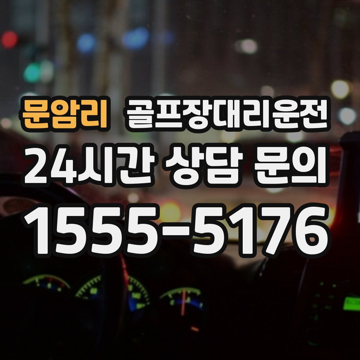 골프장대리운전