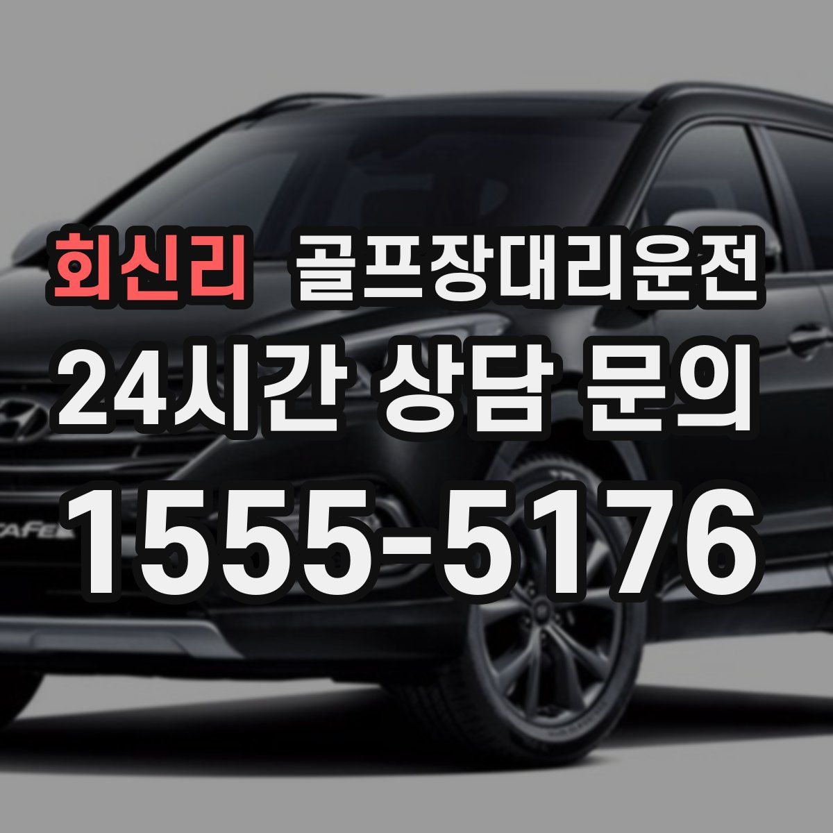 골프장대리운전