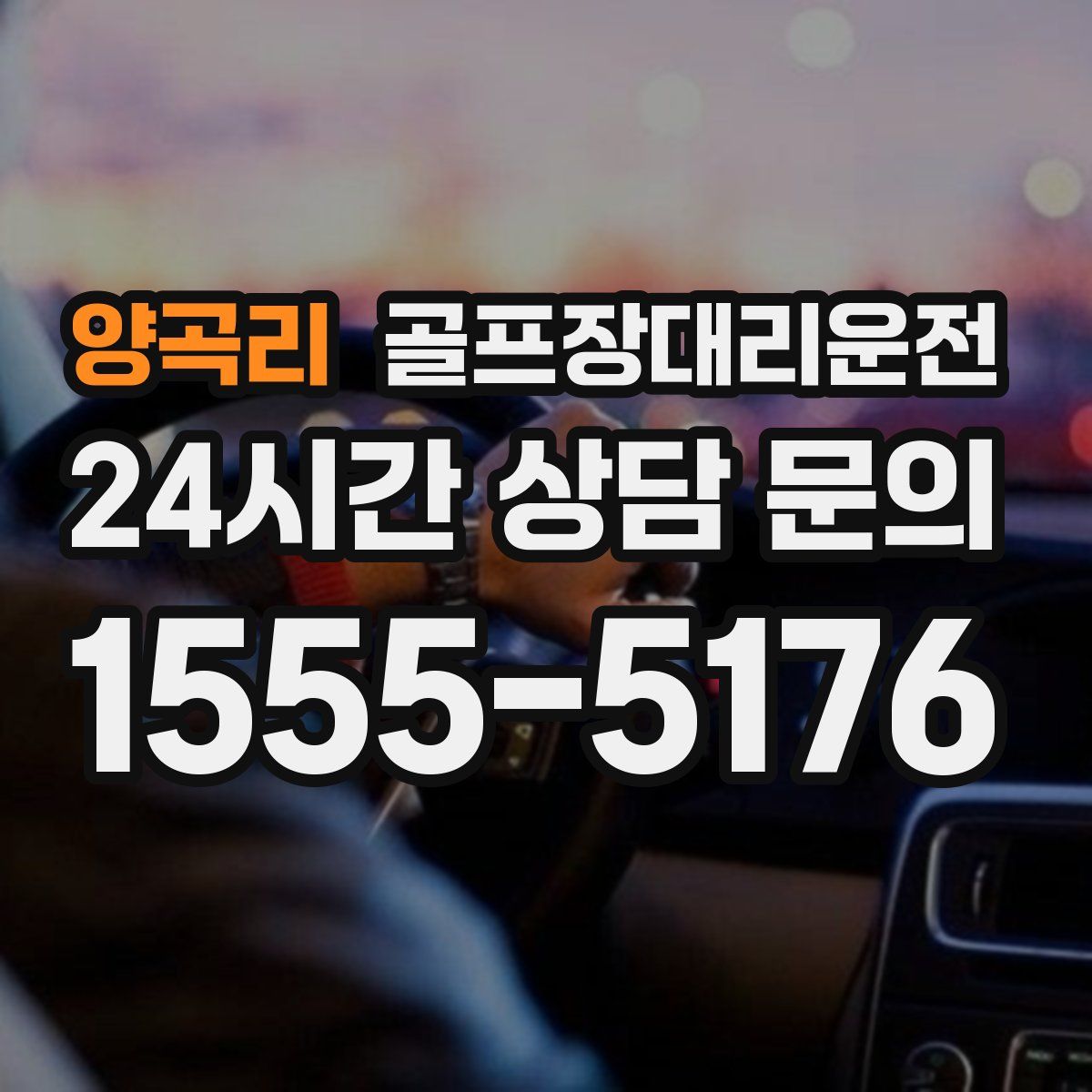 골프장대리운전