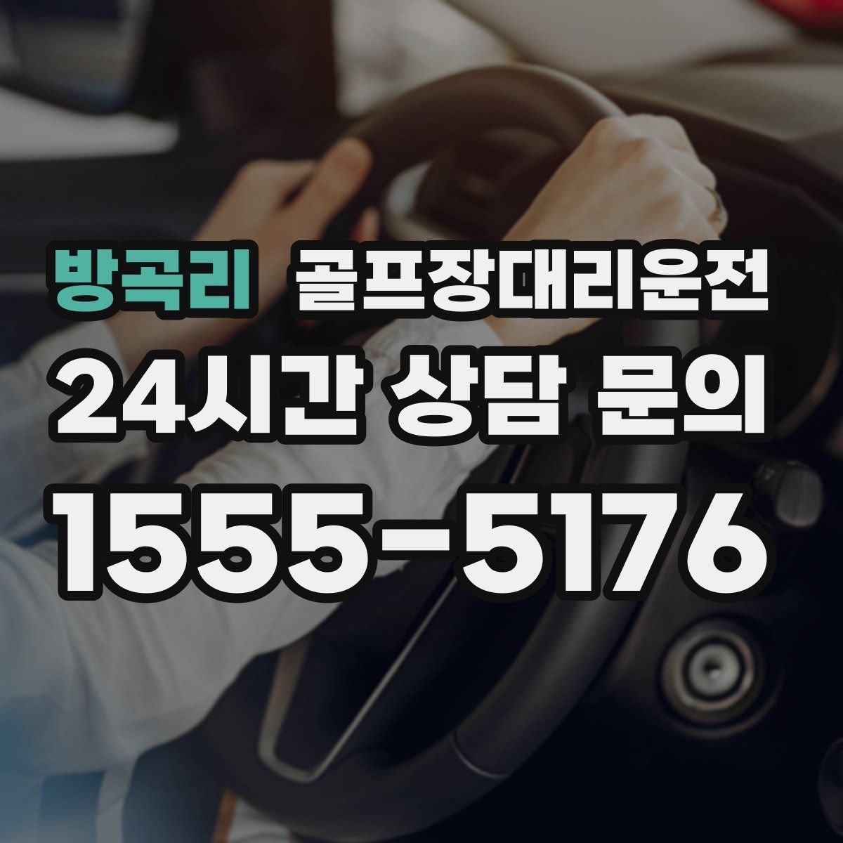 골프장대리운전