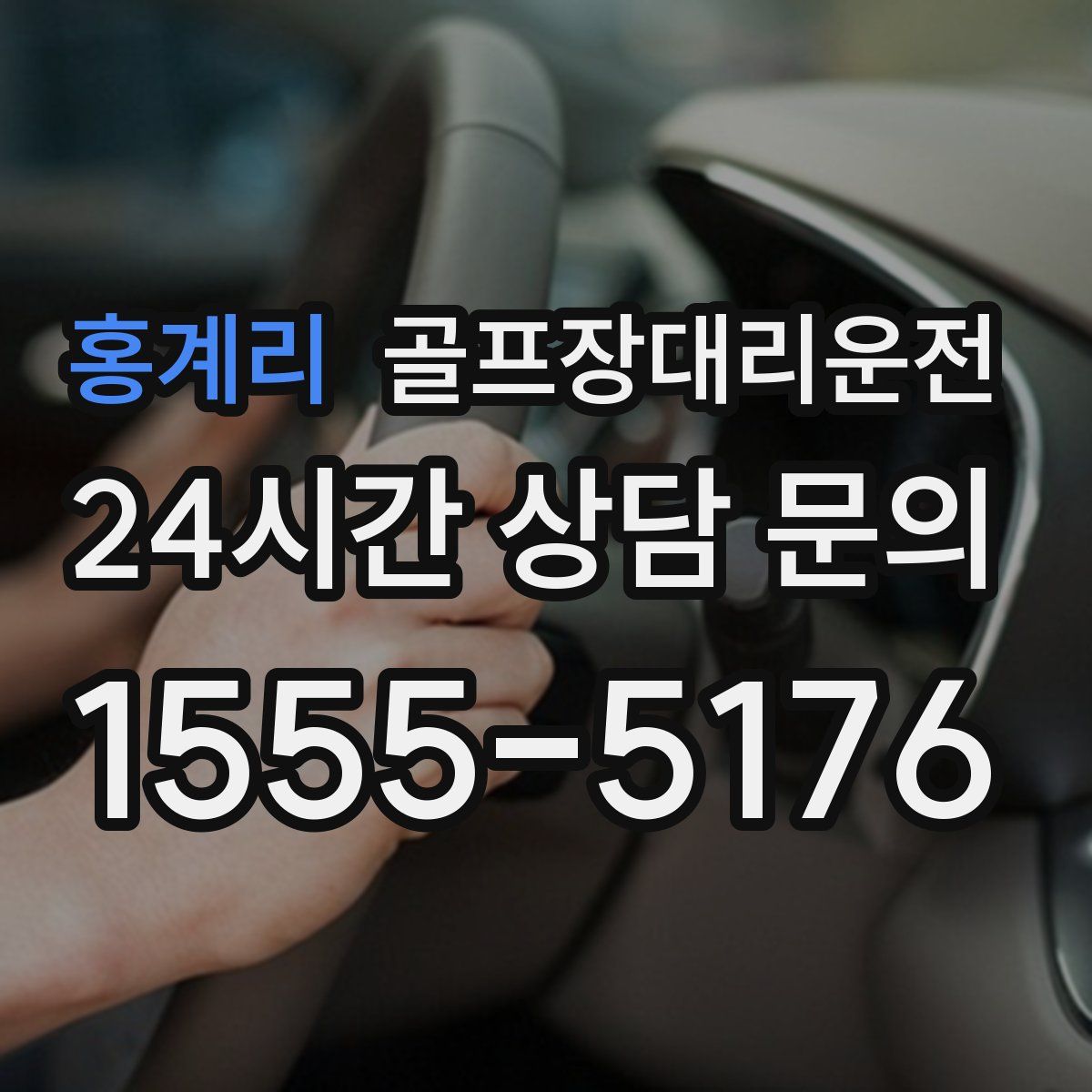 골프장대리운전