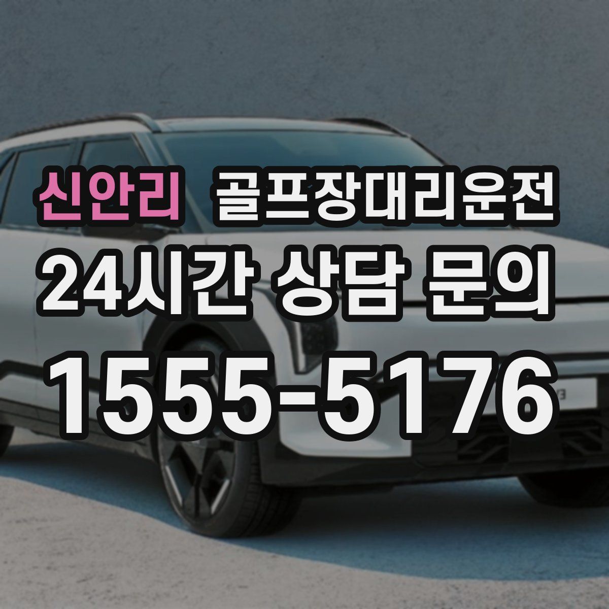 골프장대리운전